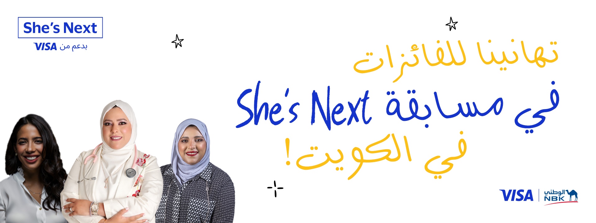 تهانينا للفائزات في مسابقة She’s Next في الكويت!